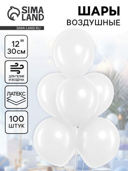 Воздушные шары латексные 12", 100 шт., белые