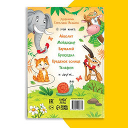 Книга детская в твёрдом переплёте «Сказки и стихи», Корней Чуковский, 128 стр.