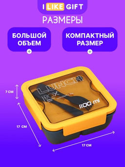 Ланчбокс "Square", yellow-blue (1100 мл)