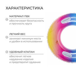 Круг для плавания «Летний движ», d=90 см, с ручками