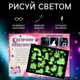 Набор для рисования светом Пони, ручка с фонариком и невидимыми чернилами