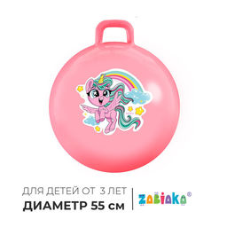 Мяч - прыгун с ручкой ZABIAKA «Единорожка», d=55 см, розовый