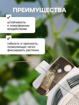 Цена за 2 шт. Проволока подвязочная 50 м, толщина 0.7 мм, металл (цинк), Greengo фото 3