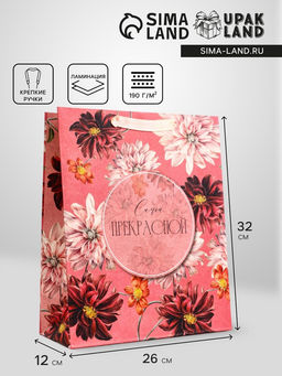 Пакет подарочный вертикальный Самой прекрасной, 26?32?12 см