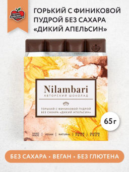Горький шоколад без сахара nilambari с финиковой пудрой "Дикий апельсин"