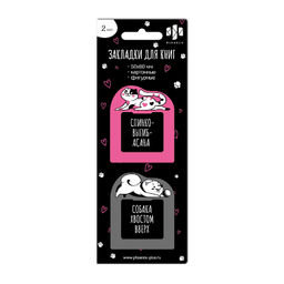 Закладка для книг фигурная арт. 65140 / 48 ЙОГА-КОТ И ЙОГА-ПЁС (2 шт. в наборе, размер 50х60 мм, мат