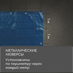 Тент защитный, 6×5 м, плотность 60 г/м², УФ, люверсы шаг 1 м, синий