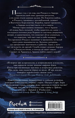 Хранитель Ардена (#2) - Эксмо фото 2