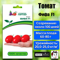 3246P Томат ФИФА F1 5шт