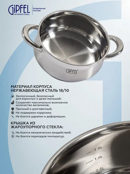 1743 GIPFEL Кастрюля SERENADE 18x8,5см/2,1л со стеклянной крышкой. Материал: нерж. сталь 18/10. Толщина 0,6мм  фото 10