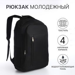 Рюкзак школьный на молнии, 4 кармана, размер 29.5×12.5×43 см, чёрный