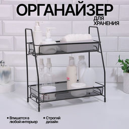 Органайзер для хранения, двухуровневый, 31×32×17 см, чёрный