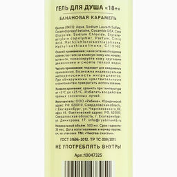 Гель для душа Для мытья члена, 500 мл, аромат банановой карамели, 18+, Чистое счастье  фото 8