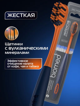 Зубная щетка BIOMED MINERAL жесткая - Splat фото 2