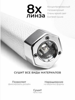 Manita Professional Сенсорная лампа-фонарик LED/UV для маникюра, 5 Вт, белый