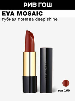 ЕМ Губная помада Deep Shine увлажняющая, 4,3 г, 130