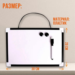 Доска магнитно-маркерная с магнитами и маркером «Классика» 1.5×30×20 см