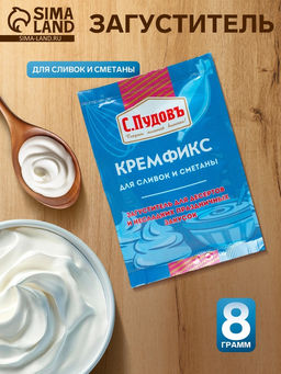 Цена за 5 шт. Загуститель «С. Пудовъ», для сливок и сметаны, 8 г