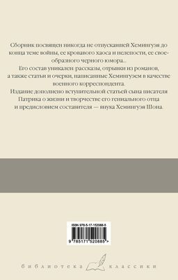 О войне
