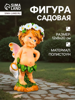 Садовая фигура из полистоуна «Цветочная фея с сачком», 7.5×12×20 см