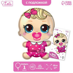 Цена за 2 шт. Воздушный шар фольгированный 27" «Малышка», фигура, с подложкой