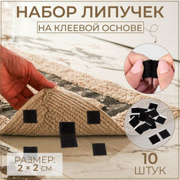 Цена за 5 шт. Набор липучек на клеевой основе, 2 2 см, 10 шт, цвет чёрный