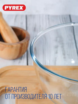 PYREX/SMART COOKING Миска 2 л, арт. 180B000/5046