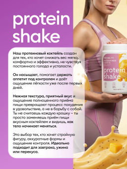 Протеиновый коктейль вкус ПУДИНГ С МАНГО И СЕМЕНАМИ ЧИА 30% белка
