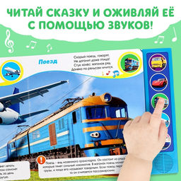 Музыкальная книга В небе, в воде, на земле, 10 стр. - Буква-ленд фото 14