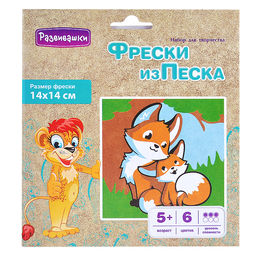 Фреска из цветного песка 14*14 "Лисички" в конверте