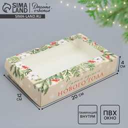 Цена за 5 шт. Коробка складная новогодняя «Лучшего Нового года», 20×12×4 см