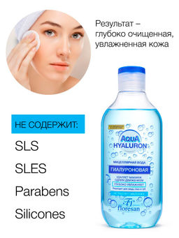 Floresan AQUA HYALURON Мицеллярная вода для снятия макияжа, 300мл