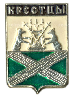 Значок Крестцы