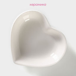 Соусники Доляна «Сердце», 50 мл, набор 4 шт., керамика, белые