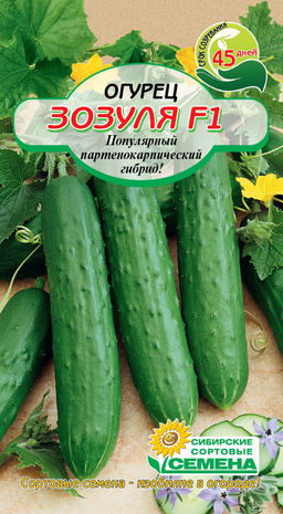 Зозуля F1 огурец 7 шт (ссс) Р парт