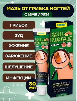 Крем для лечения грибка ногтей 30гр