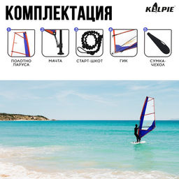 Парус KELPIE 23 Wind Sup 3 кв.м, 300х132 см  фото 5
