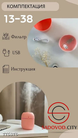 Увлажнитель воздуха с подсветкой