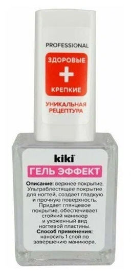 KIKI Д/НОГТЕЙ УХОДЫ "Гель-эффект" верхнее покрытие