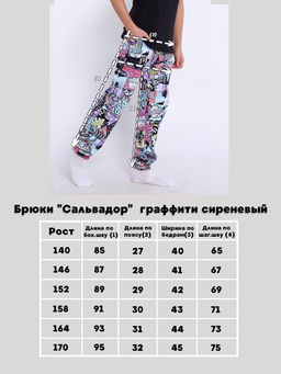 Брюки Сальвадор граффити Ладошки  фото 18