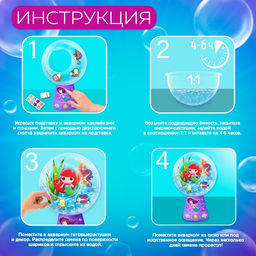 Набор для опытов «Живой аквариум: Русалочка», вырасти травку