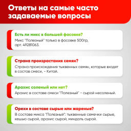 Смесь Полезный 500 гр Быстрая доставка! - Narmak фото 7