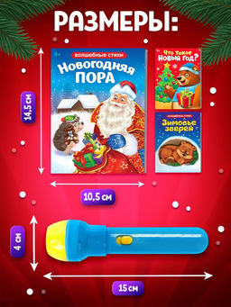 Игровой набор с проектором «Новогодние истории», 3 книжки со сказками, 3 слайда, 24 картинки