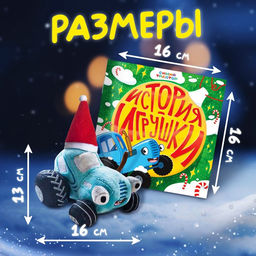Подарочный набор С Новым годом, с книгой, с мягкой игрушкой, Синий трактор