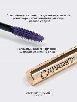 Vivienne Sabo Тушь для ресниц Cabaret premiere 04 фиолетовый  фото 7