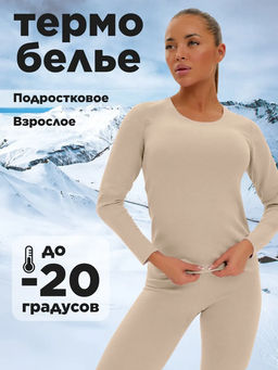 Термобелье зимнее нательное женское, комплект - Sheldi фото 11