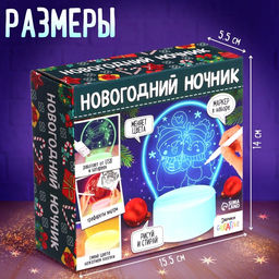 Набор для творчества Новогодний ночник, 5 трафаретов, с маркером