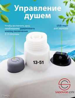 Походный переносной душ