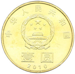 Монета 1 юань 2010 года Китай Китайская каллиграфия Мир-Гармония