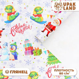 Цена за 10 шт. Бумага упаковочная новогодняя Змейка с друзьями, глянец, 80 г/м? , 70 х 100 см